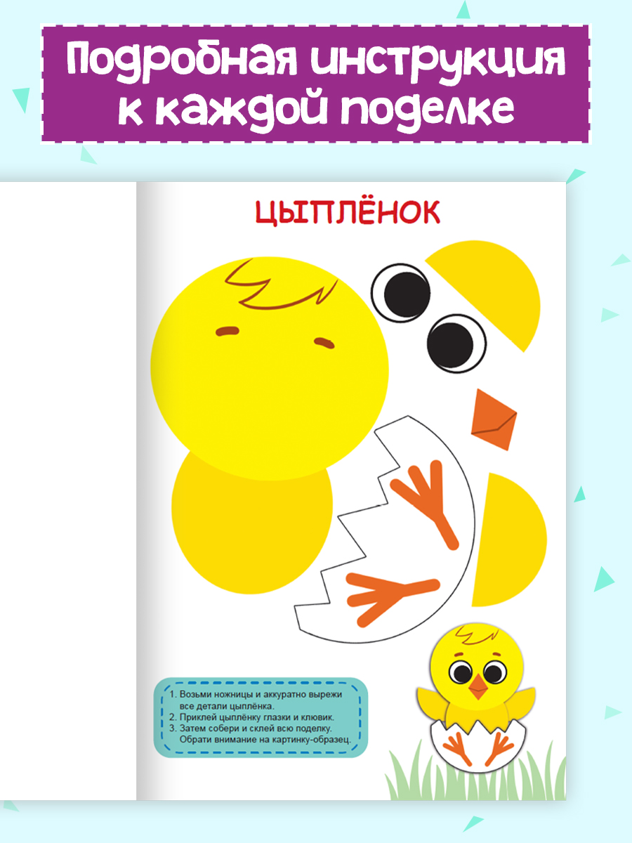 Книжка-вырезалка Проф-Пресс бумажные аппликации с ножницами в комплекте. Для самых маленьких. А4 - фото 4