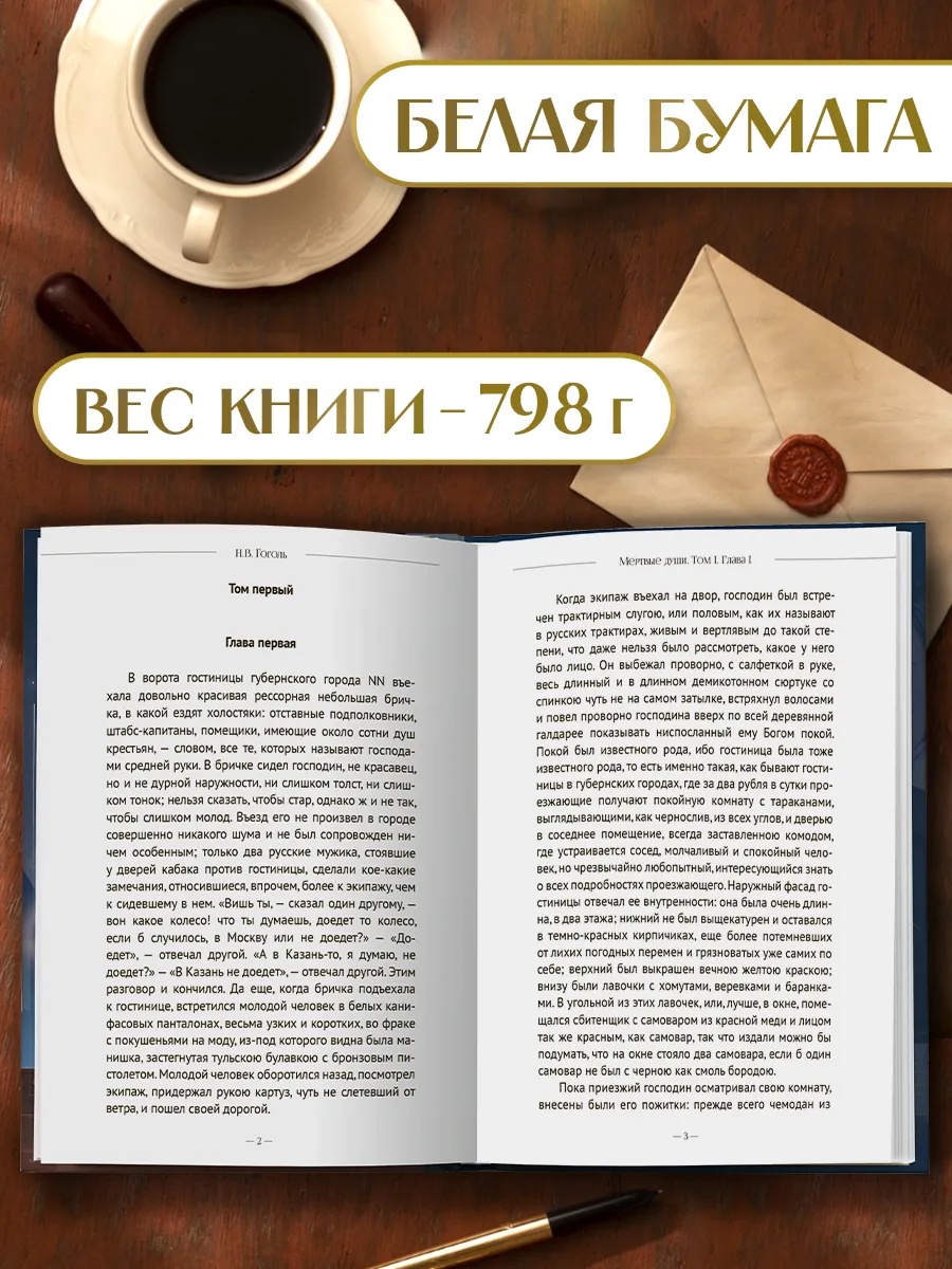 Книга Проф-Пресс Мертвые души. Н. Гоголь 512 стр. - фото 2