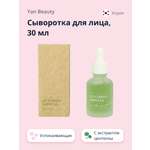 Сыворотка YAN BEAUTY
