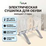 Сушилка для обуви VLK