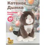 Мягкая игрушка Fluffy Family котик Дымка 20 см