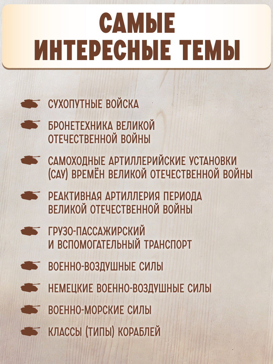 Книга Проф-Пресс Энциклопедия для детей. Техника Вов - фото 3