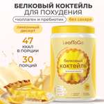 Протеиновый коктейль для похудения LeafToGo белковый коктейль для похудения без сахара, лимонный десерт, 450 г