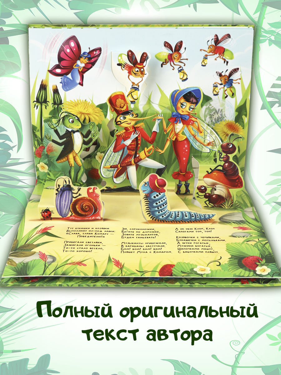 Книга Malamalama Муха-цокотуха с объемными картинками. Чуковский - фото 3