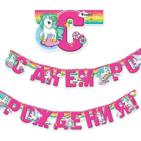Гирлянды HAPPY С Днём Рождения