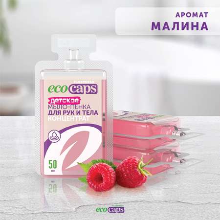 Мыло жидкое EcoCaps