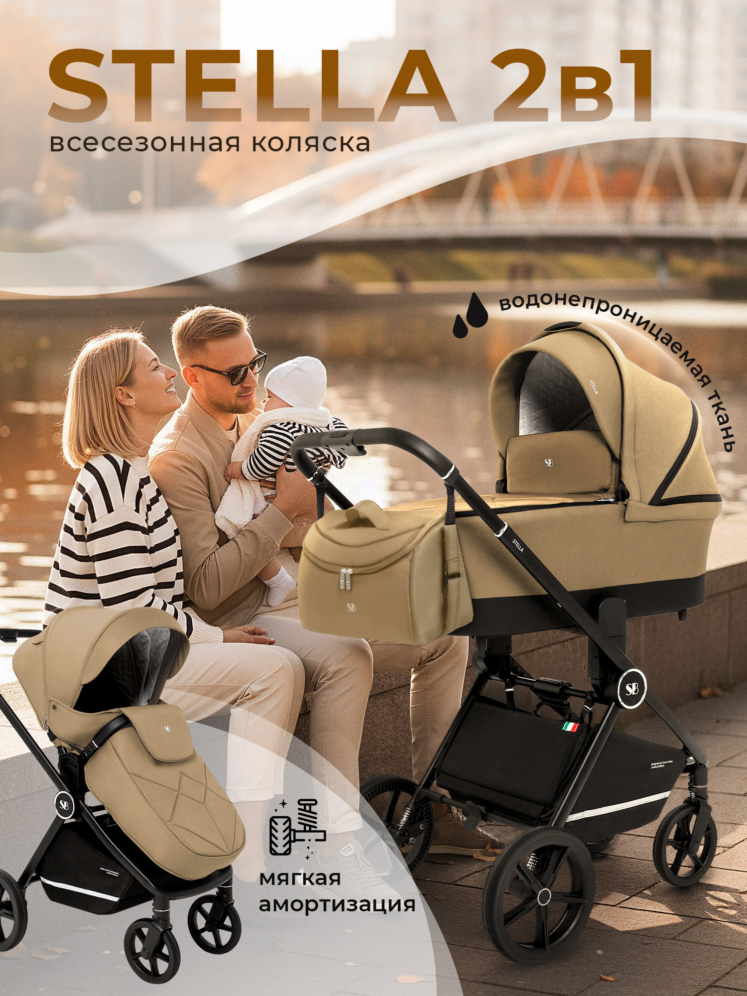 Коляска 2в1 Sweet Baby бежевый - фото 1