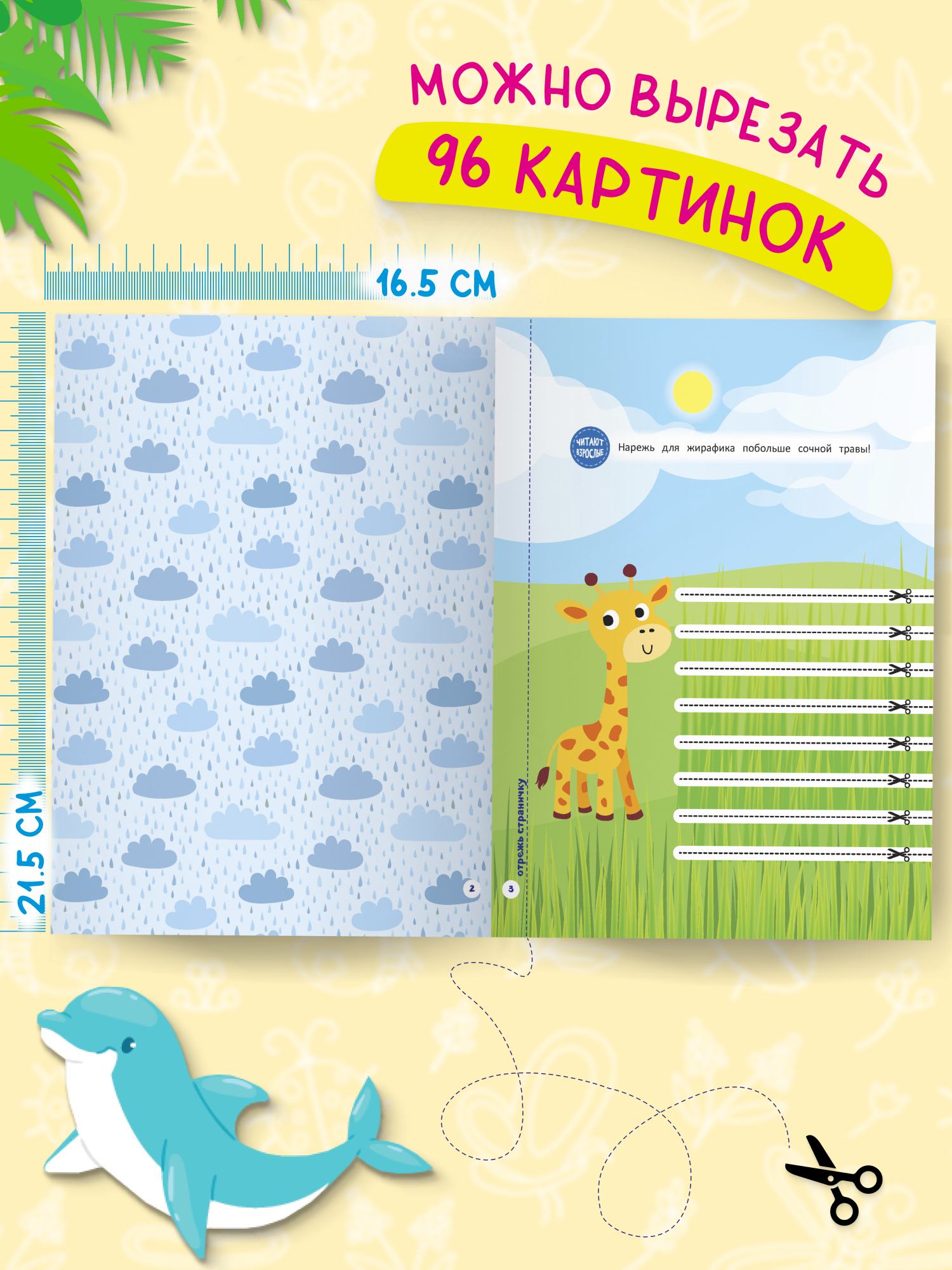 Комплект из 6 книг для детей Харвест Мои первые вырезалки - фото 2