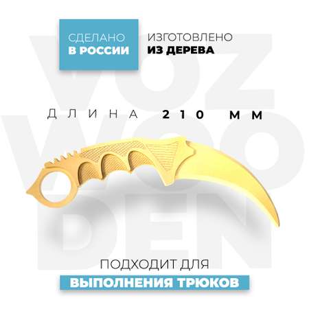 Нож VozWooden