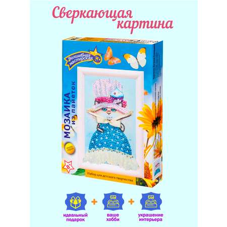 Картина из страз Волшебная мастерская Кошка