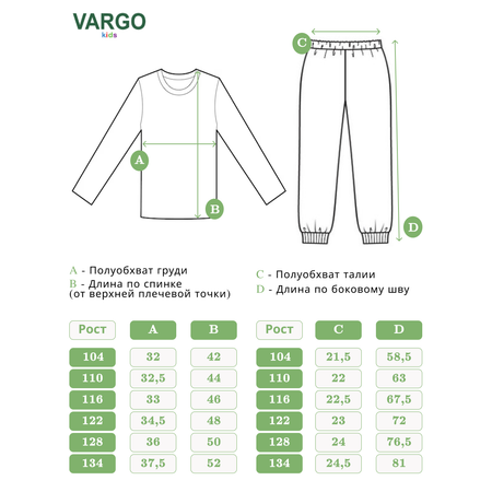 Пижама VARGO
