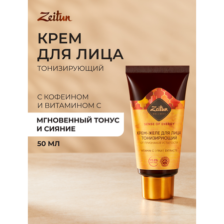 Крем Zeitun Ритуал энергии 50 мл