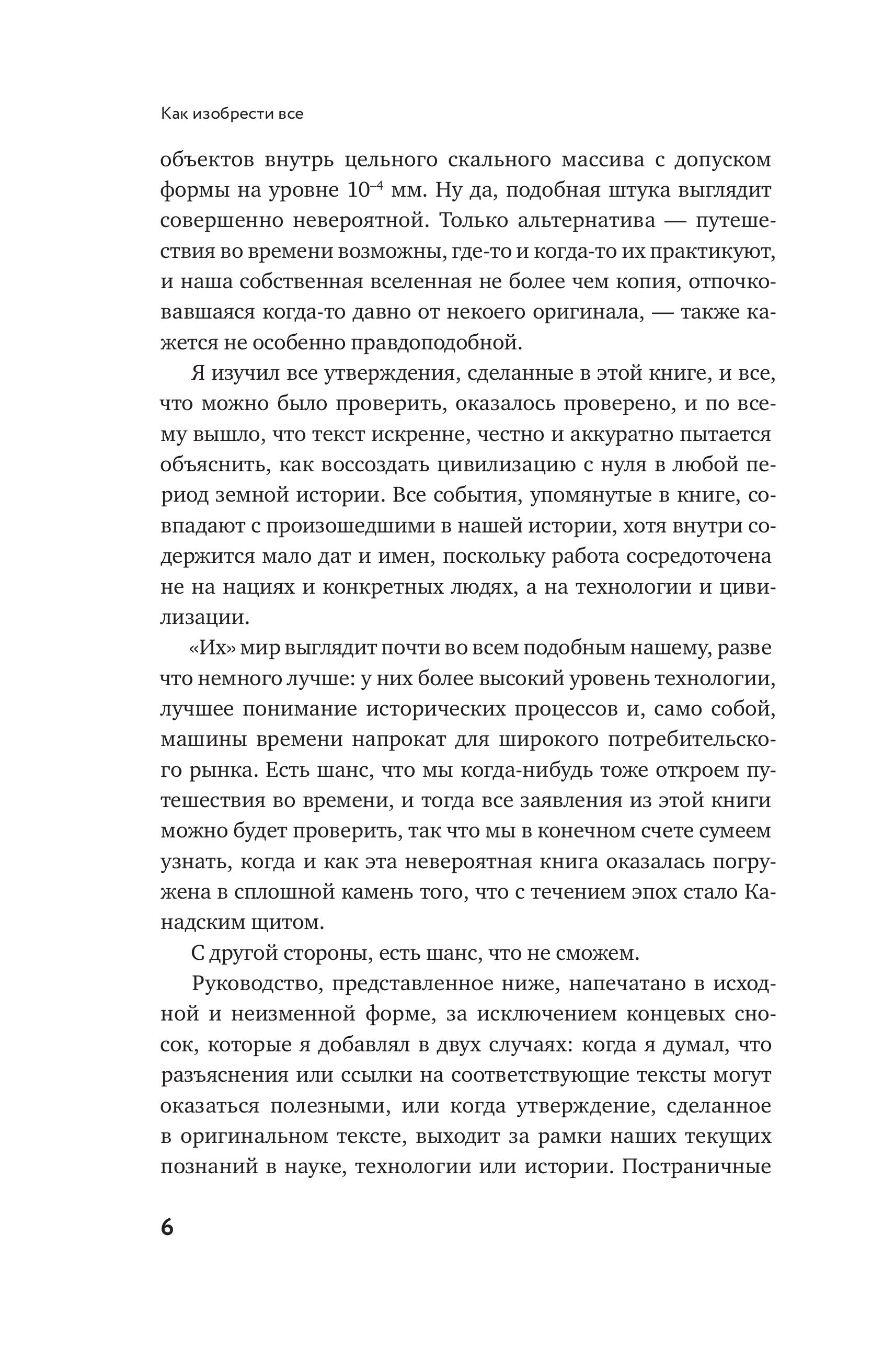 Книга БОМБОРА Как изобрести все Создай цивилизацию с нуля 2-е издание - фото 3