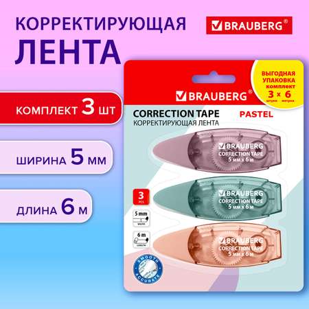 Корректор ленточный Brauberg