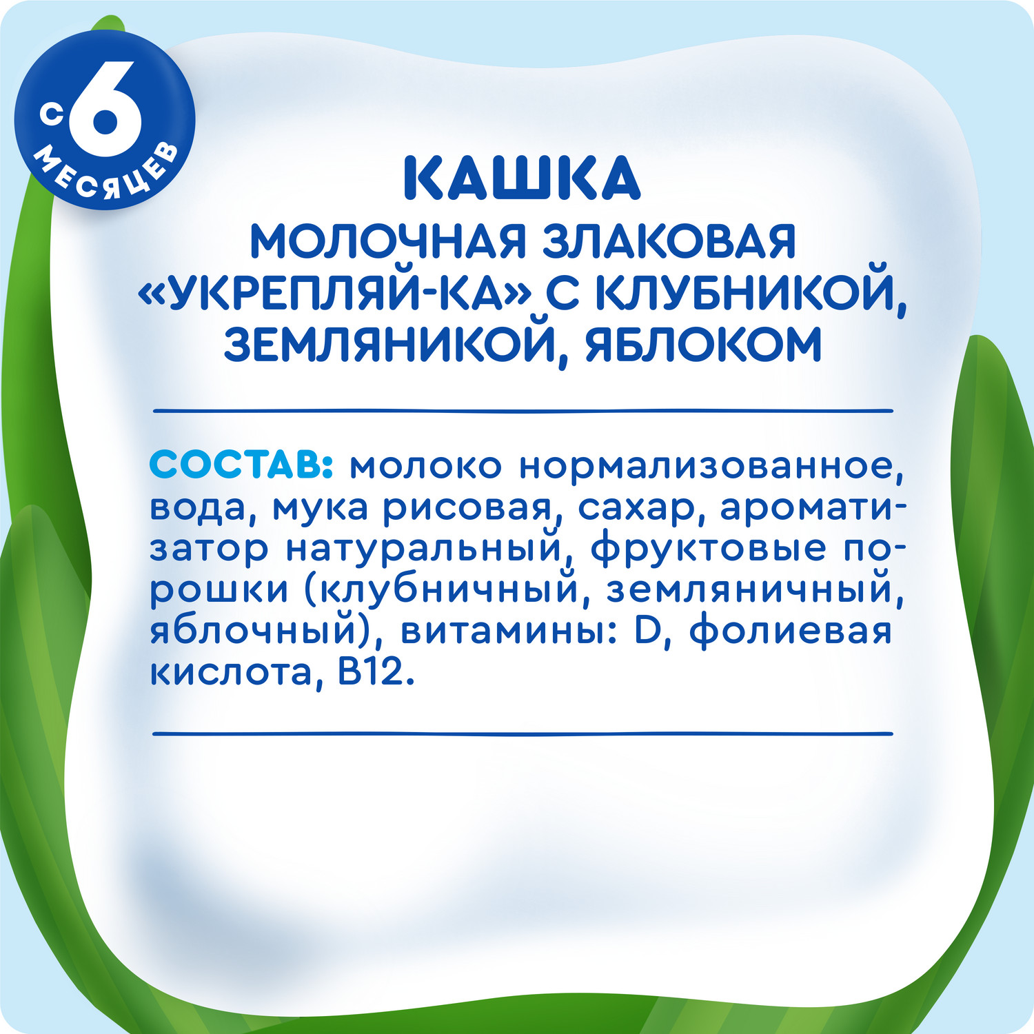 Каша молочная Агуша рисовая клубника-земляника-яблоко 2.7% 200мл с 6месяцев - фото 8