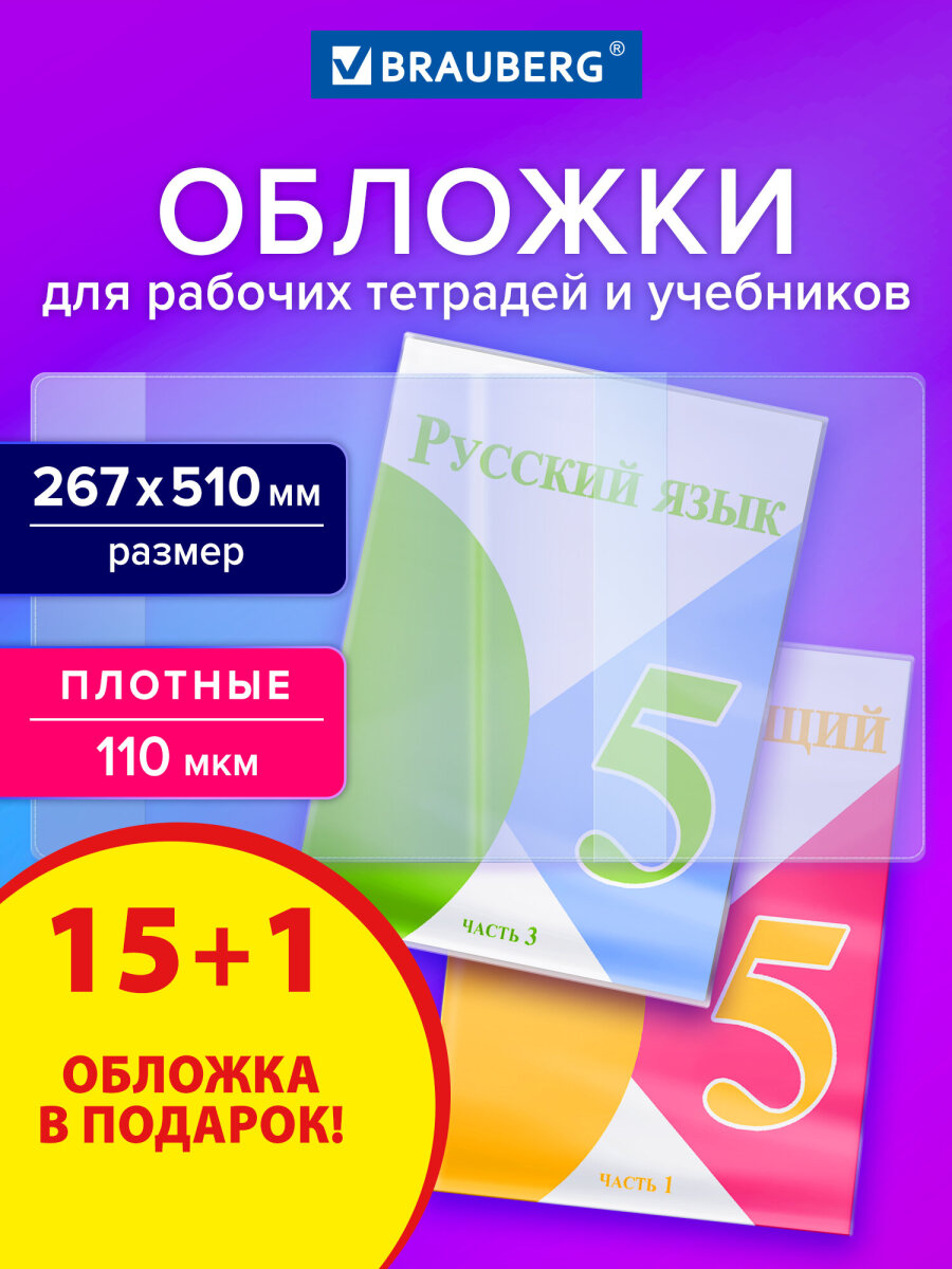 Обложка Brauberg - фото 2