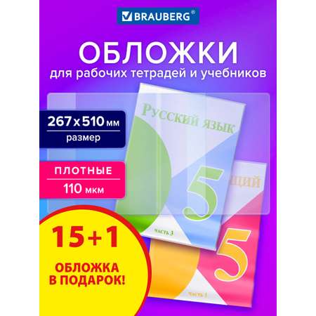 Обложка Brauberg