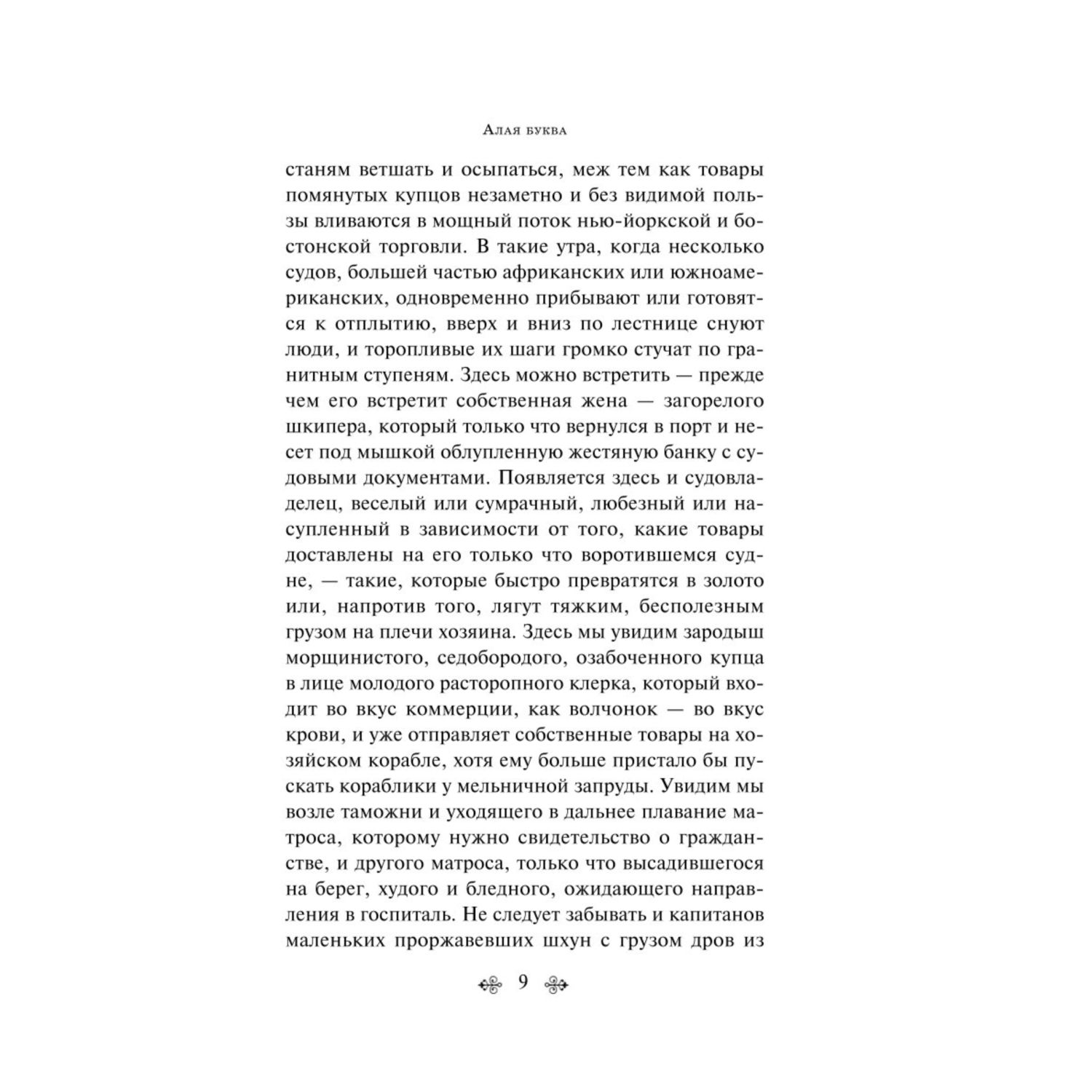 Книга Эксмо Алая буква - фото 6