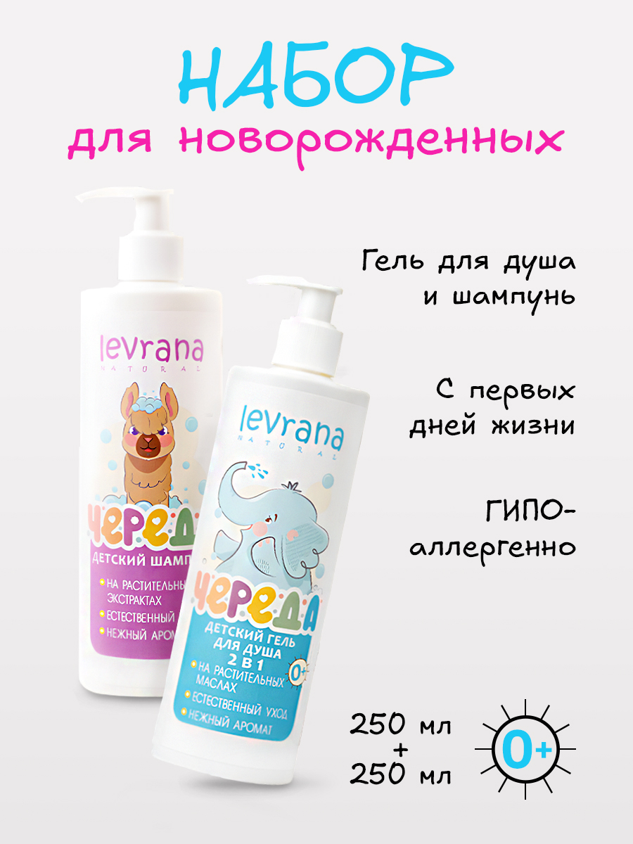 Набор средств levrana 250 мл 2 шт. - фото 1