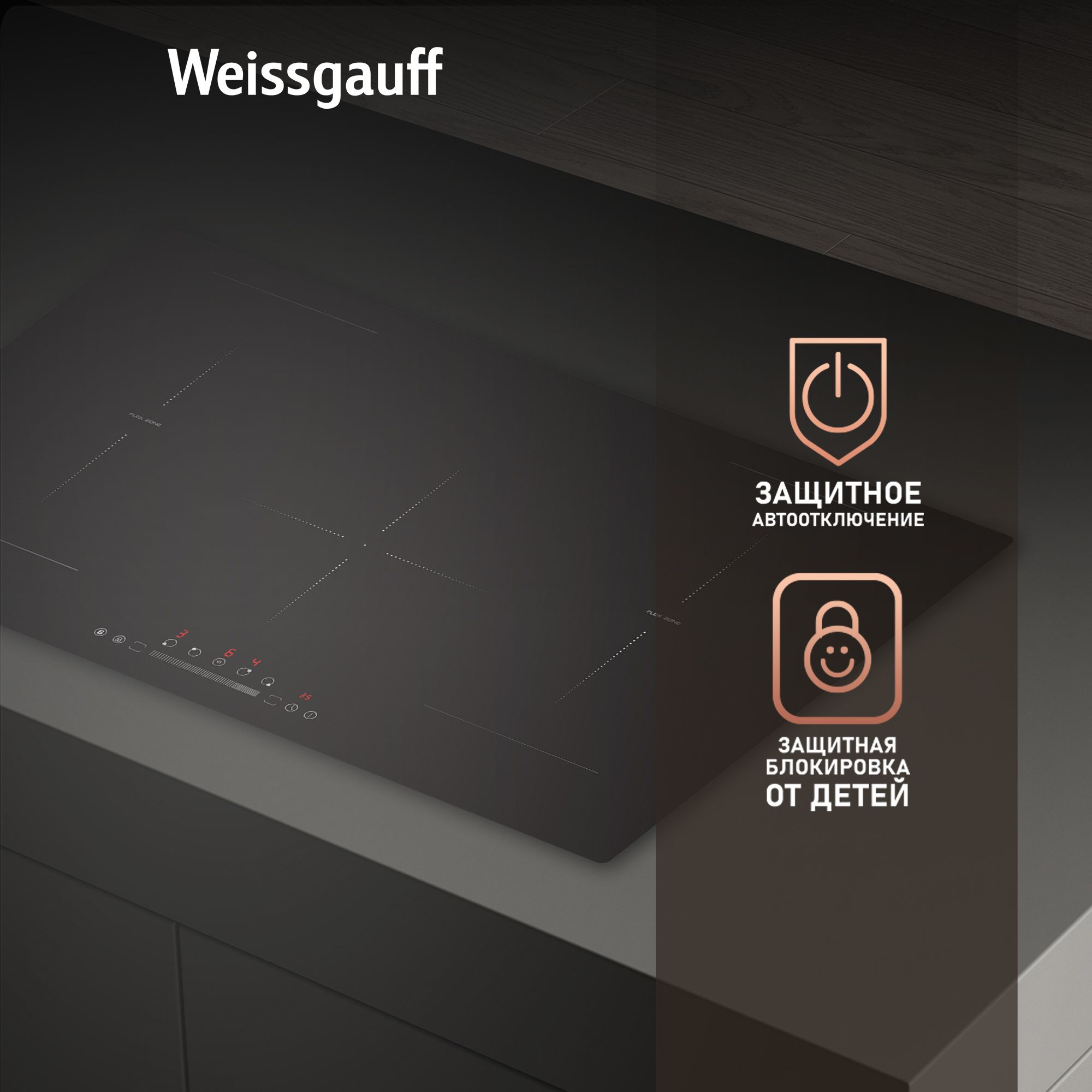 Варочная панель WEISSGAUFF HI 950 BSC Dual Flex, ширина 90 см, 5 зон, функция Flex Zone - фото 8