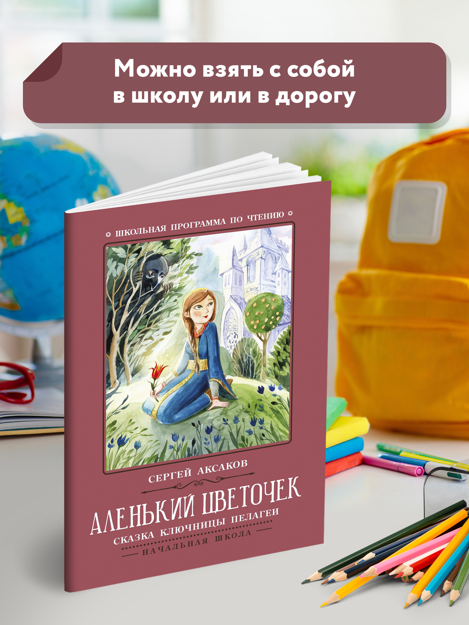 Книга Феникс Аленький цветочек Сказка ключницы Пелагеи - фото 10