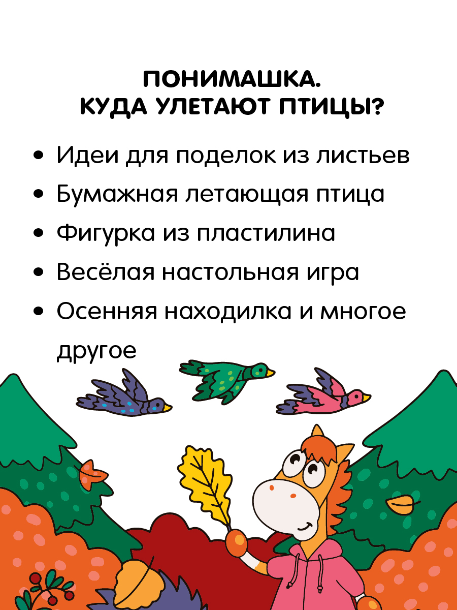 Журнал для детей ПониМашка развивающий журнал для детей - фото 3