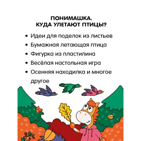 Журнал для детей ПониМашка развивающий журнал для детей
