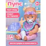 Кукла пупс AMORE BELLO высота 31 см