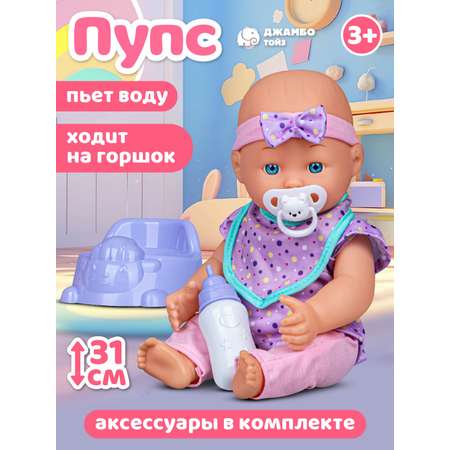 Кукла пупс AMORE BELLO высота 31 см