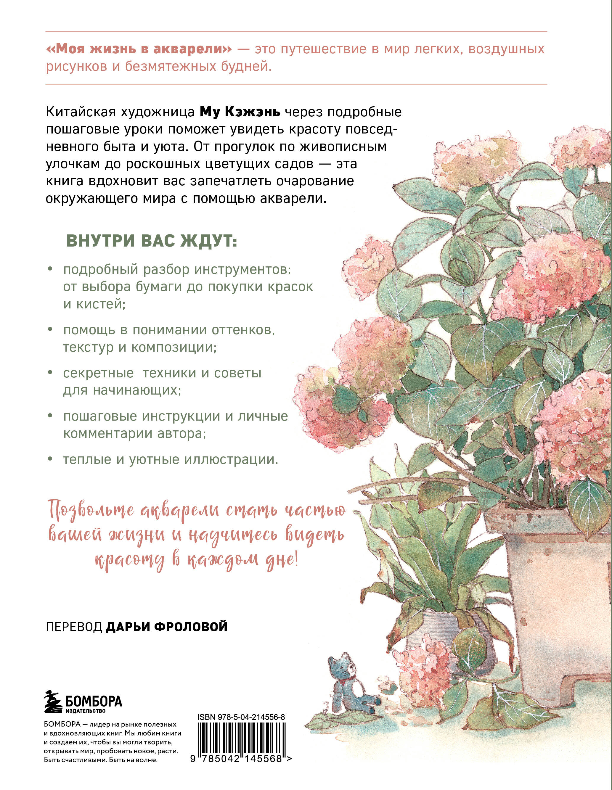 Книга БОМБОРА Моя жизнь в акварели. Вдохновляющее руководство по созданию акварельных рисунков - фото 9
