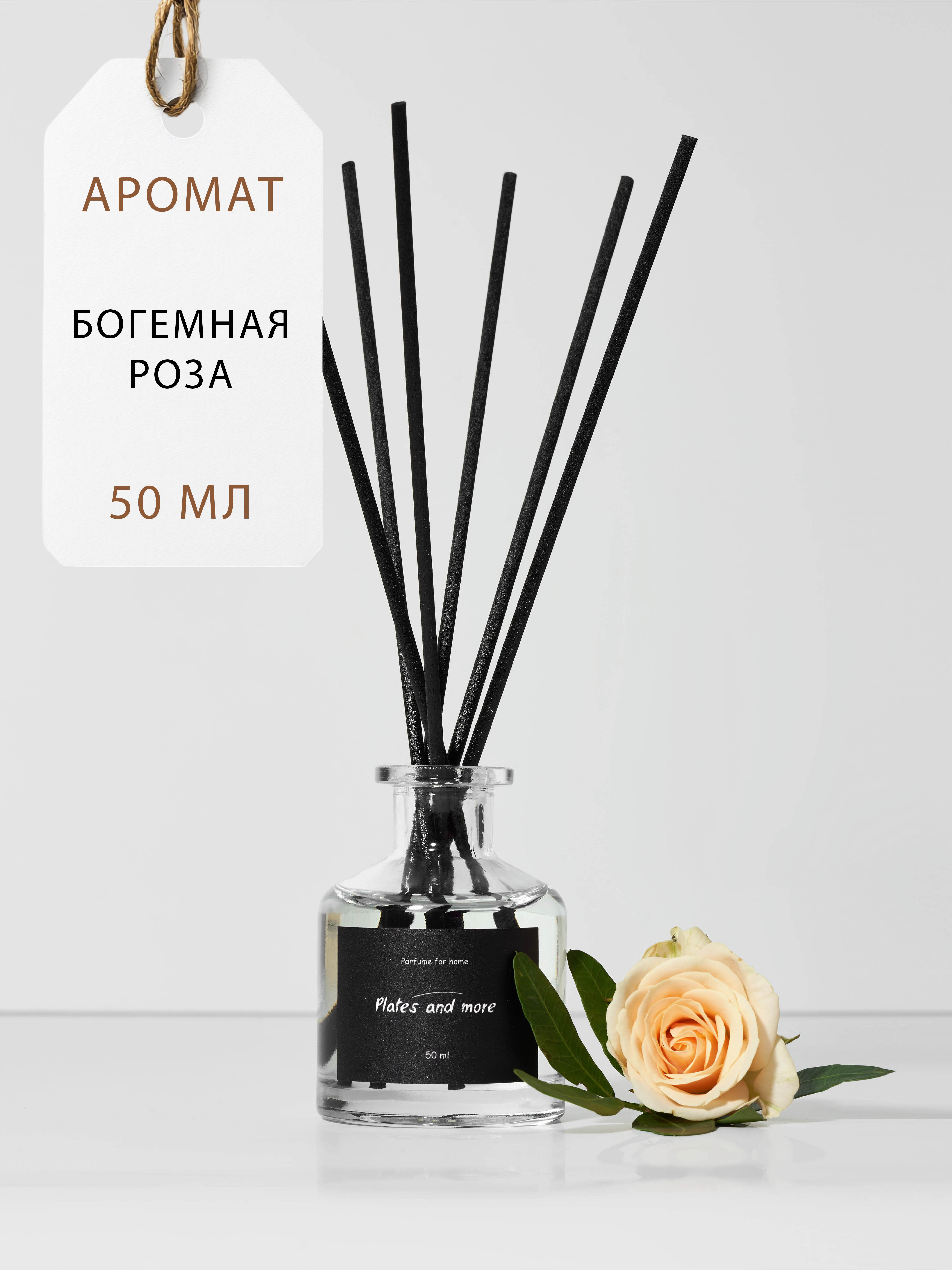 Диффузор для дома с палочками Plates and More Богемная роза 50 мл - фото 1