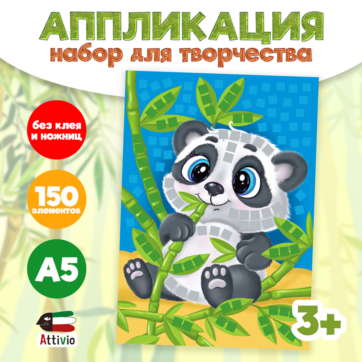 Набор для творчества Attivio аппликация в ассортименте - фото 7