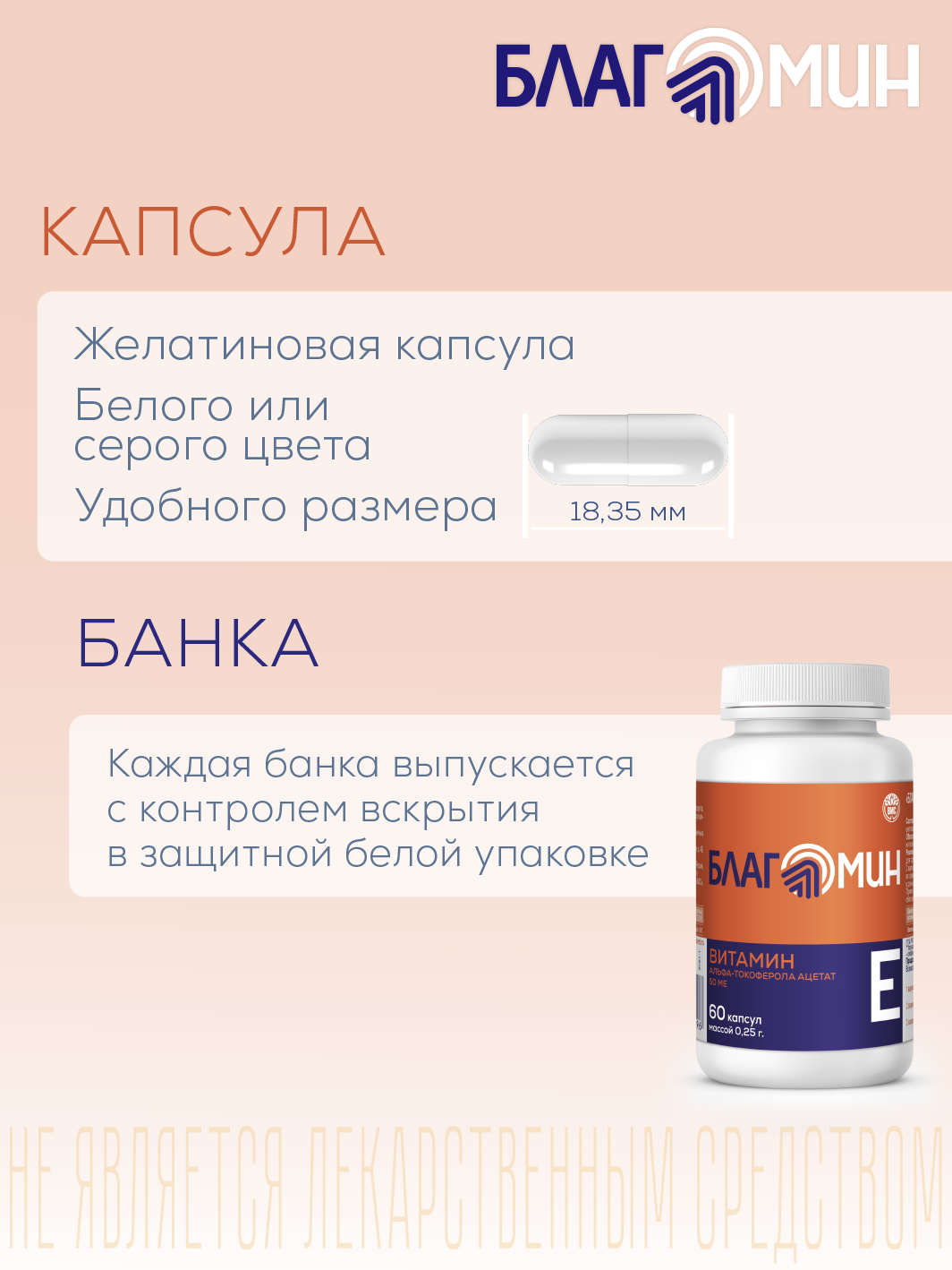 БАД Благомин Витамин Е (альфа-токоферола ацетат) 50 МЕ капсулы массой 0.25г №60 - фото 7