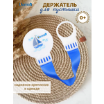 Клипса для пустышки Uviton в ассортименте