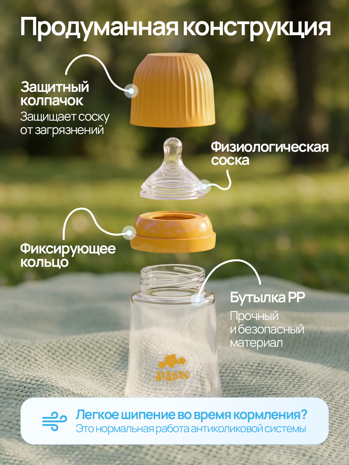 Бутылочка SISBRO 240 мл - фото 4