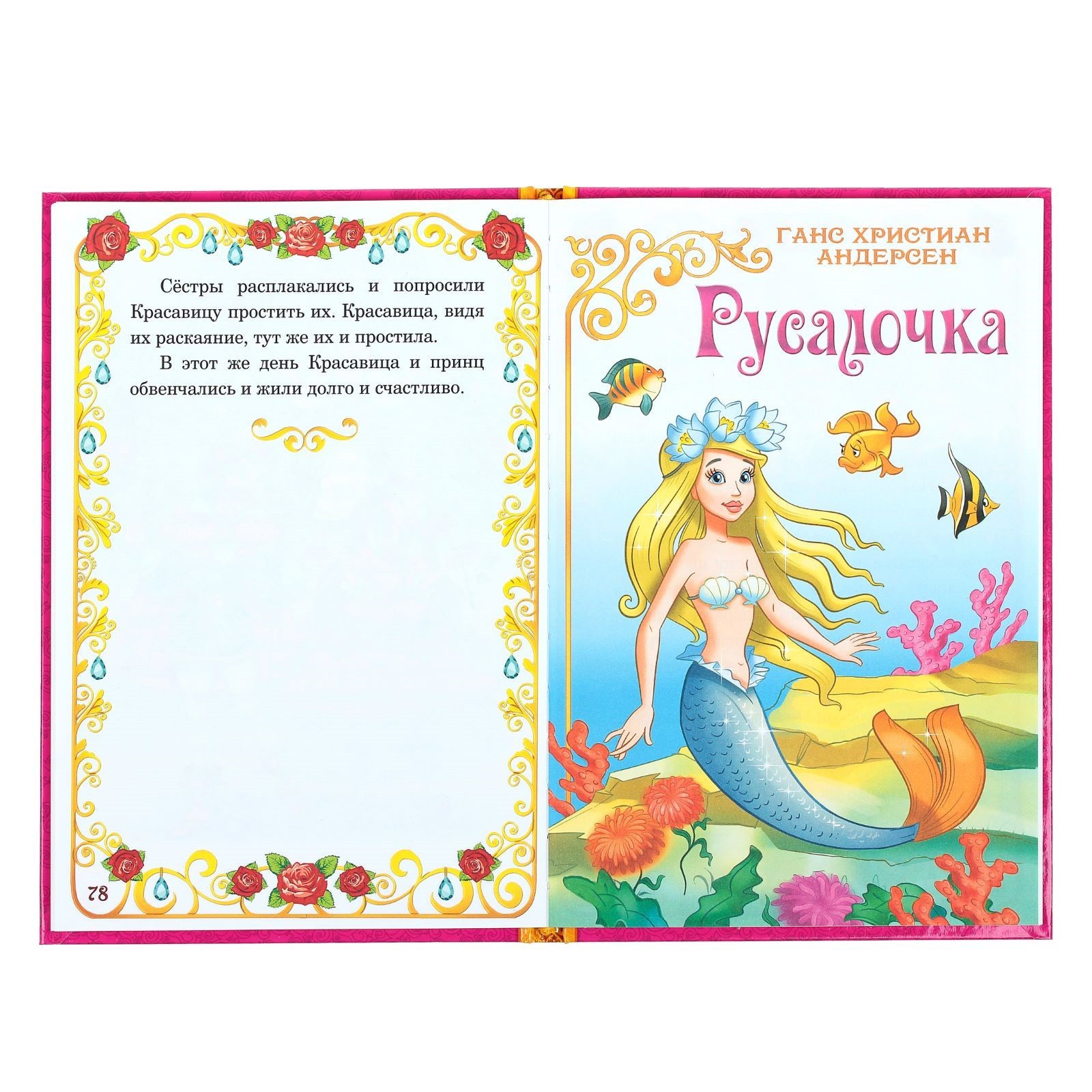 Книга в твердом переплете Буква-ленд Сказки о принцессах - фото 3