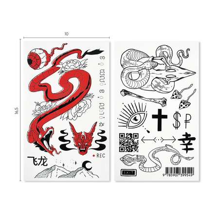 Набор из 20 VoiceBook временных татуировок Red Dragon