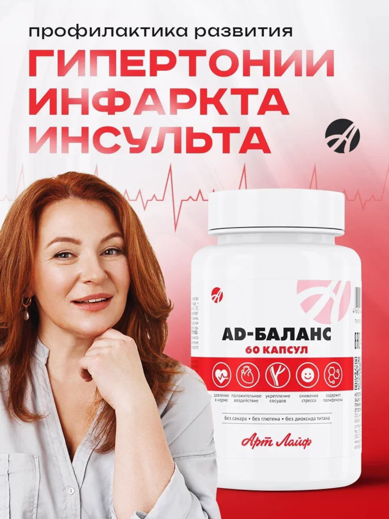 БАД Арт Лайф AD Баланс Профилактика гипертонии 60 капсул - фото 1