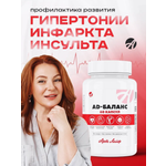 БАД Арт Лайф AD Баланс Профилактика гипертонии 60 капсул