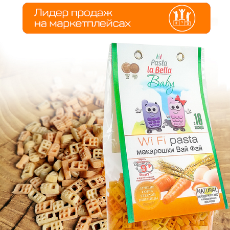 Макароны детские Pasta la Bella Baby макарошки вай фай 2 упаковки