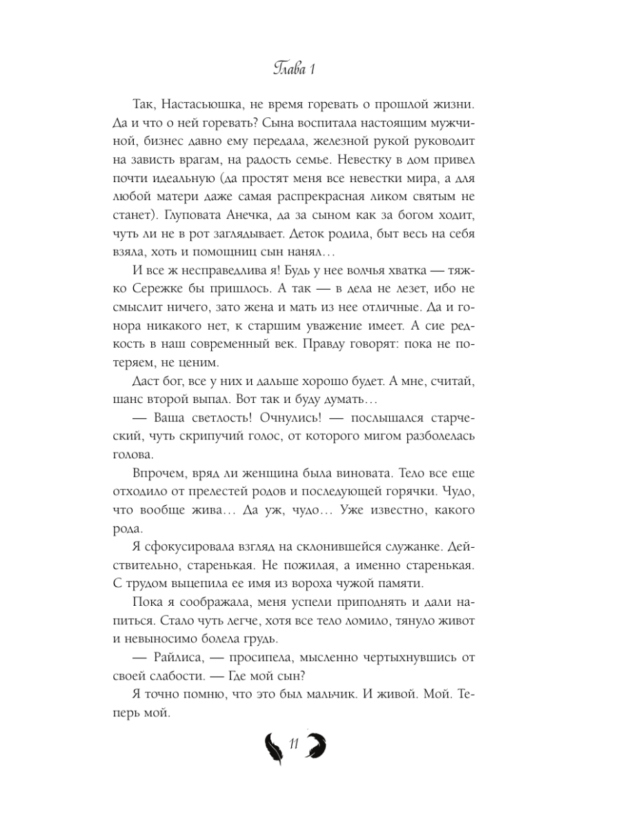 Книга Эксмо Не желанная герцогиня - фото 12