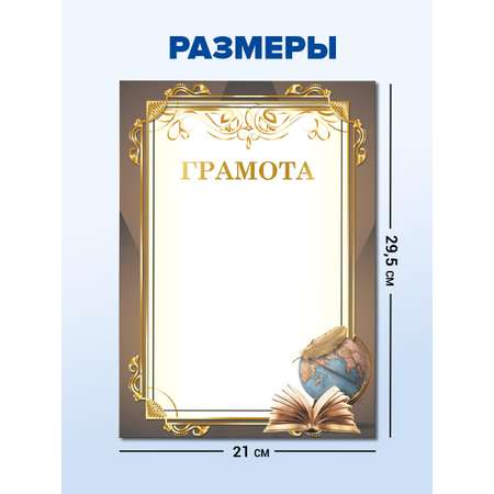 Грамота Brauberg Похвальная 20 шт.