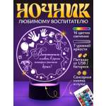 Ночник Светофей Воспитателю