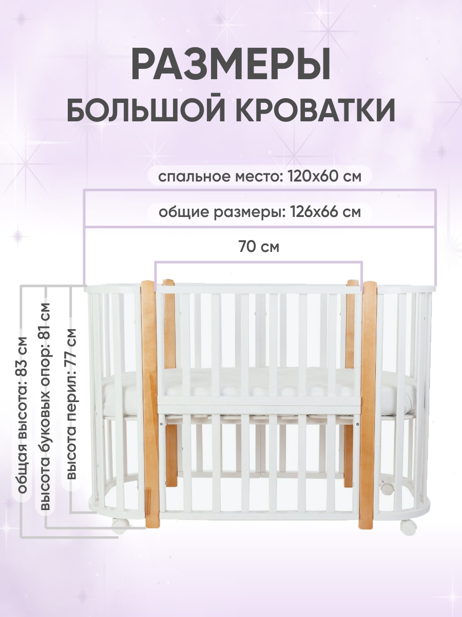 Детская кроватка Крошки Ни-Ки трансформер 5 в 1 овальная, поперечный маятник (белый, бук) - фото 7