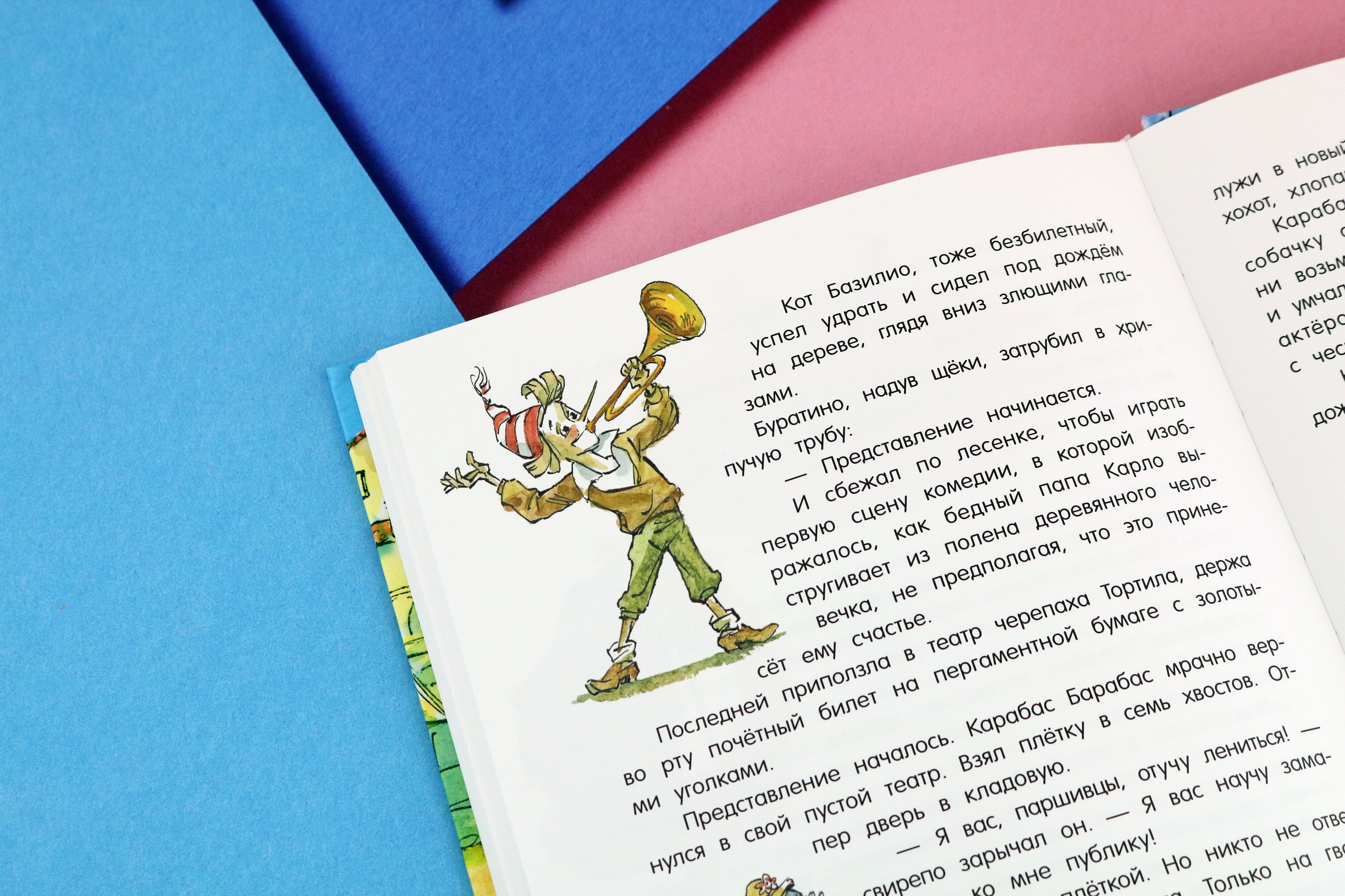 Книга Стрекозa Давай дружить! Золотой ключик или Приключения Бур - фото 12