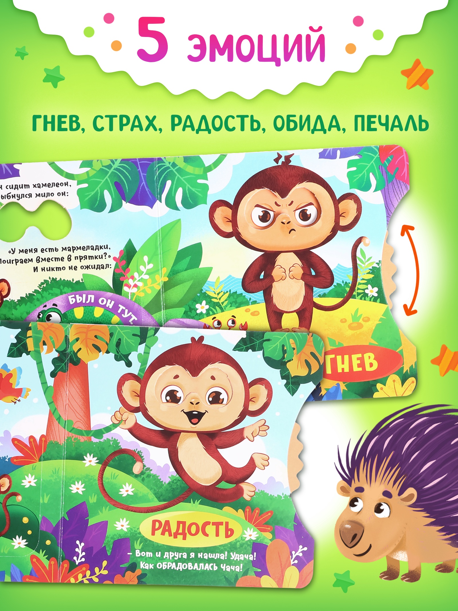 Книга картонная Буква-ленд с колёсиком Обезьянка ищет друга 12 стр - фото 6