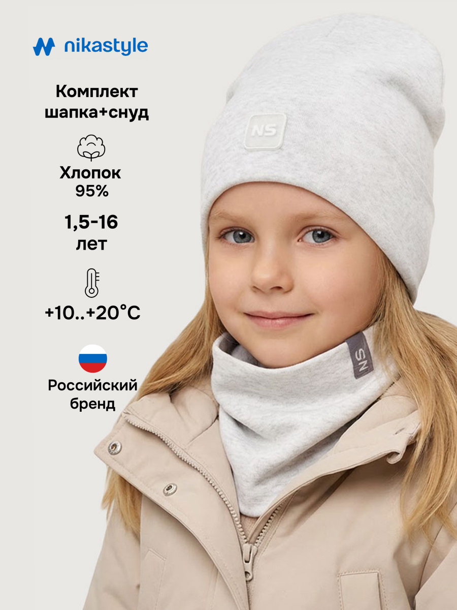 Шапка и снуд NIKASTYLE 12л22826 молочный меланж - фото 2