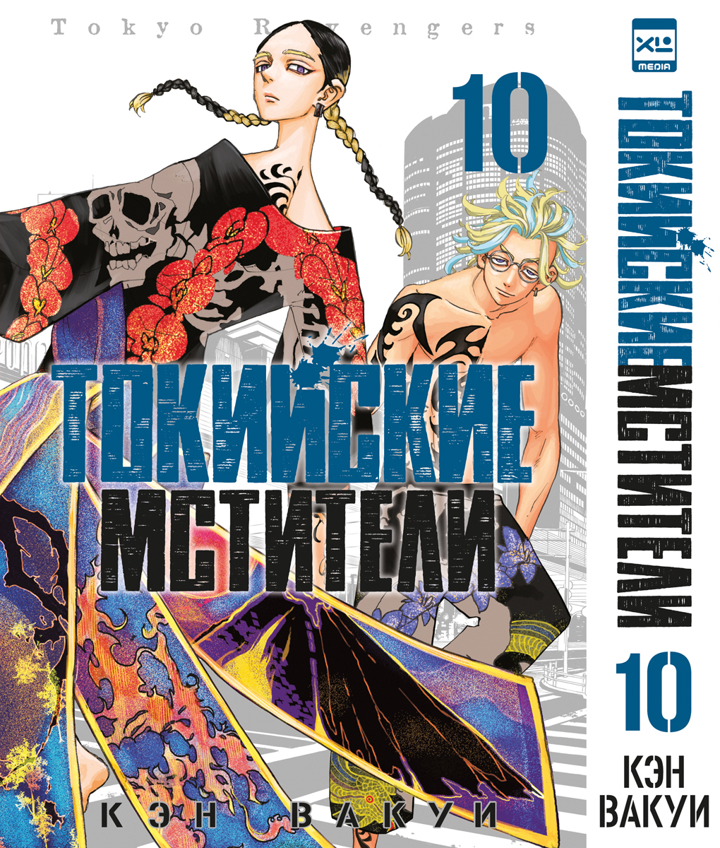 Печатная книга XL Media Токийские мстители. Том 10. Манга - фото 7