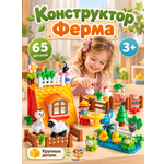 Конструктор TrendToys Озорная ферма с животными 65 дет.
