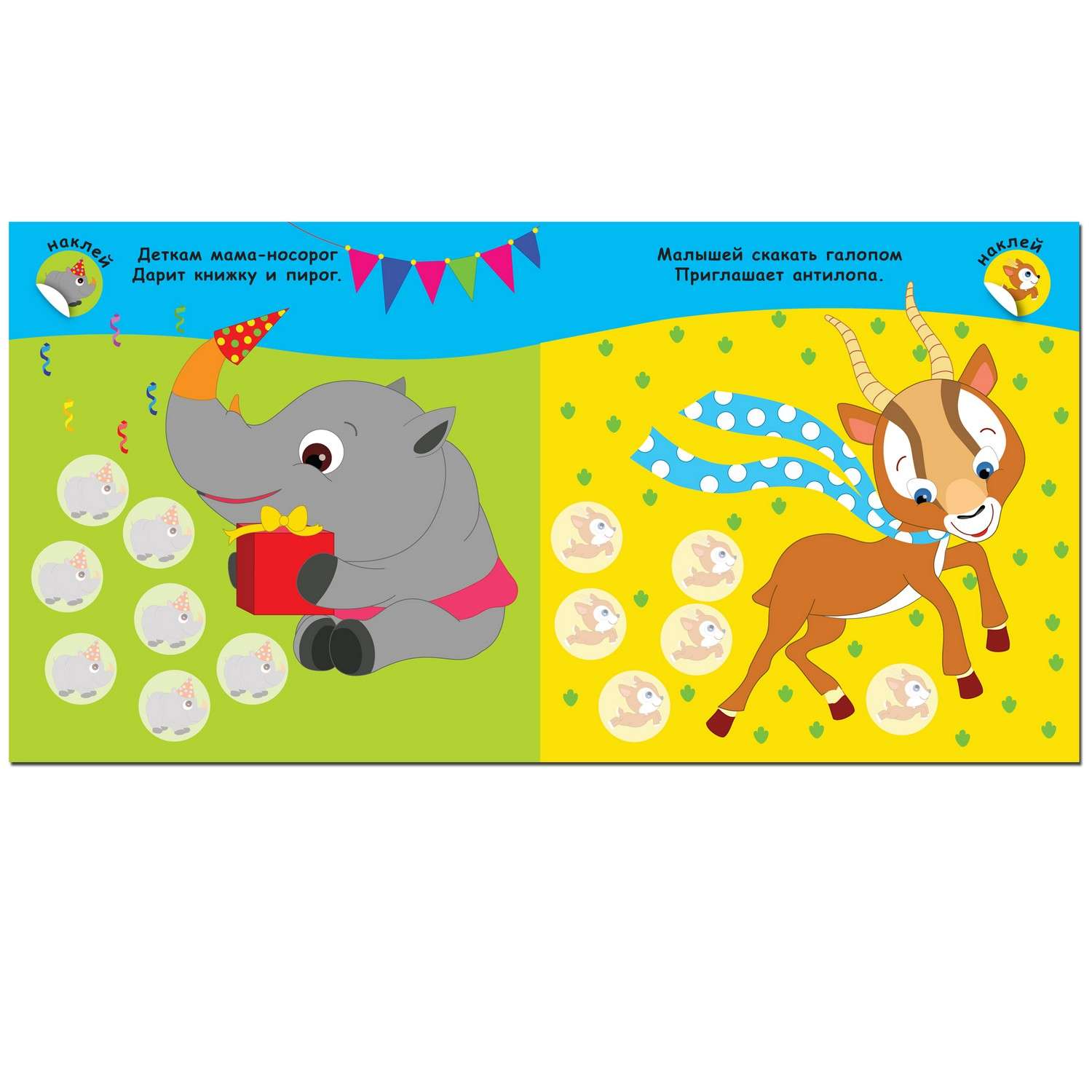 Книжка с наклейками МОЗАИКА kids Мама и малыши. В Африке - фото 6